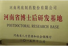 河南省博士后研发基地